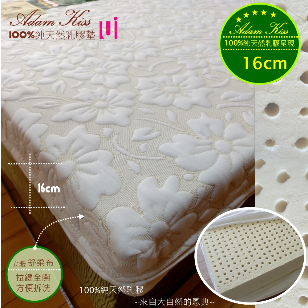 乳膠薄墊(【5*6.2尺/厚度16cm】雙人/馬來西亞原裝100%純天然 (無毒)乳膠系列 ▲來自大然恩典  |英黛爾乳膠床墊|馬來西亞無毒乳膠床墊|16公分