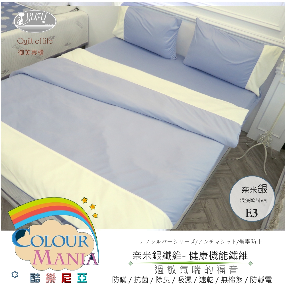御芙專櫃|奈米銀寢具|浪漫歐風系列(E3)-薄被套+薄床包【6*7尺】特大/KING  |奈米銀系列|薄被套床包組|6x7尺