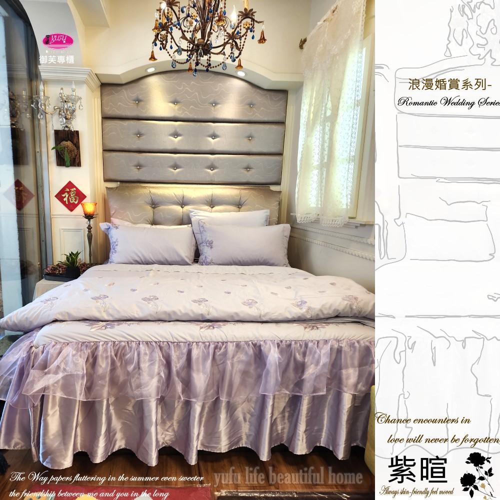 法式浪漫婚賞系列『紫暄』6*6.2尺/床罩組/紫色【御芙專櫃】六件套高觸感精梳棉/雙人加大  |寢具系列|絕色床組|6尺