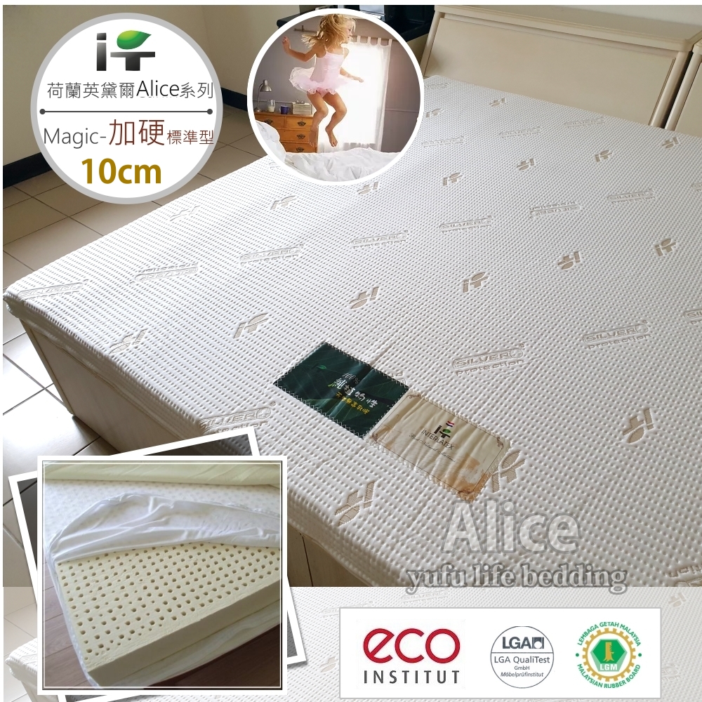 荷蘭英黛爾Alice系列-乳膠床墊【10cm】6*6.2尺(加硬舒適款)雙人加大  |英黛爾乳膠床墊|英黛爾天然無毒乳膠床墊|10公分